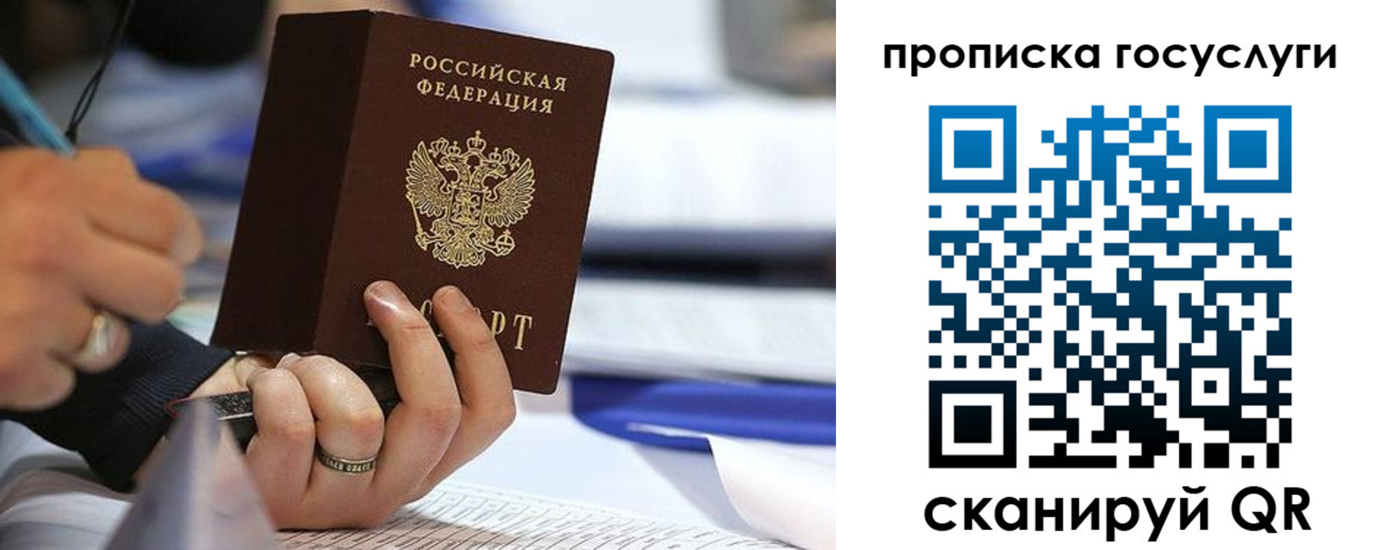 прописка регистрация в Гороховце