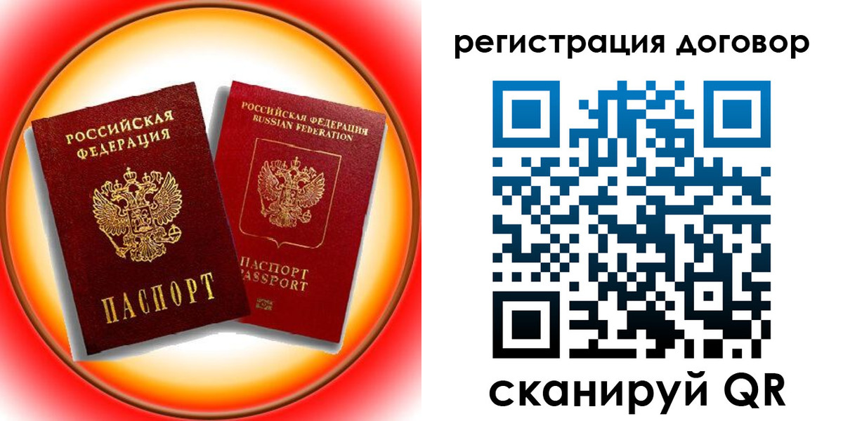 временная регистрация для школы в Гороховце