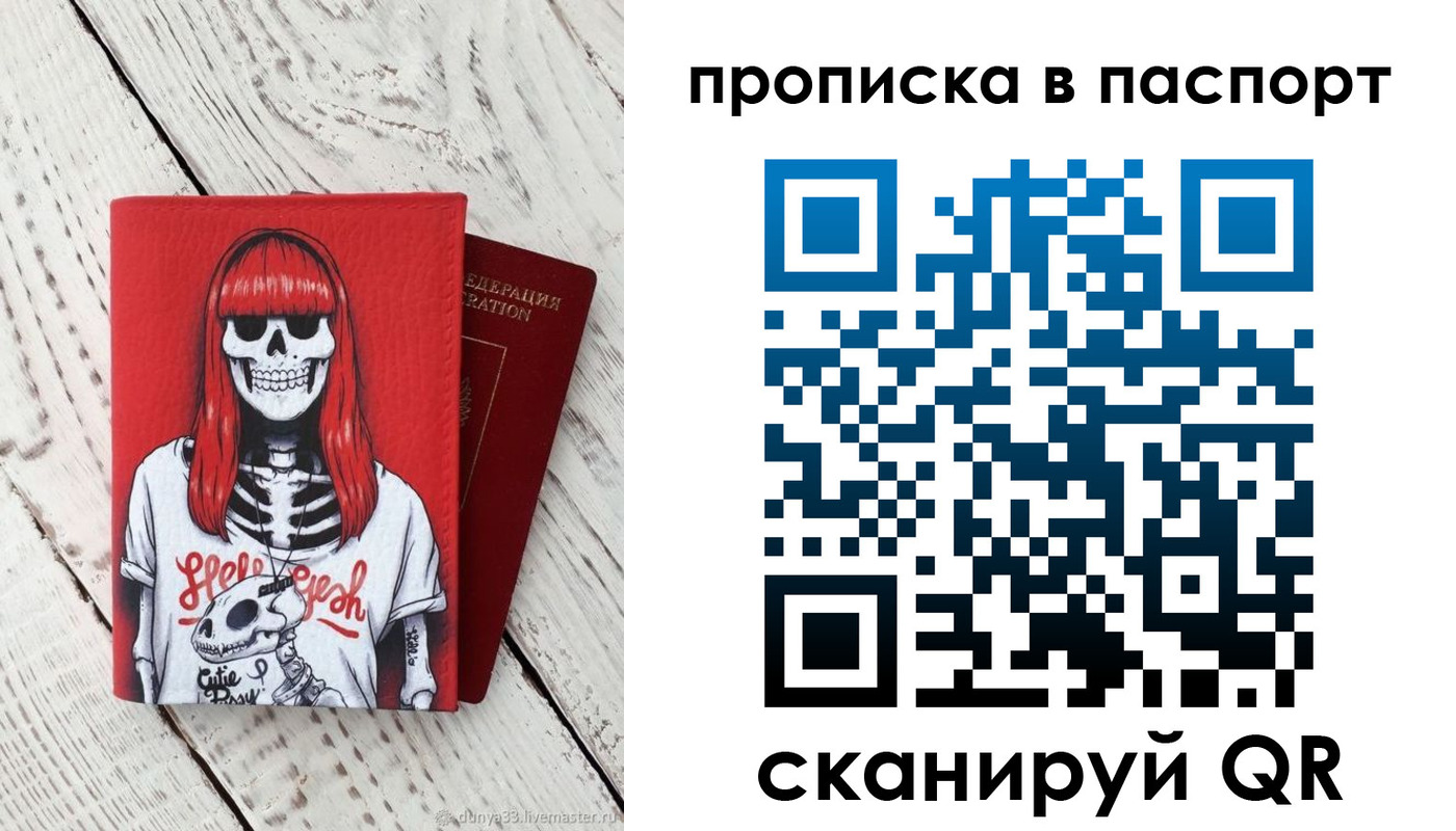 временная регистрация для всех в Гороховце