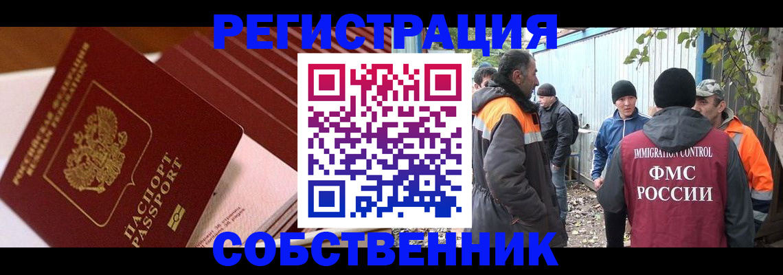 регистрация в Гороховце