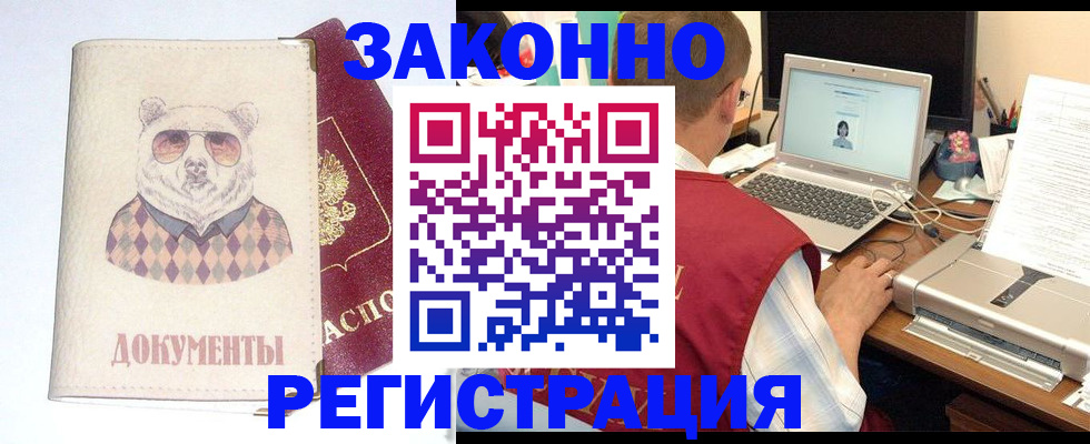 временная регистрация законно в Гороховце