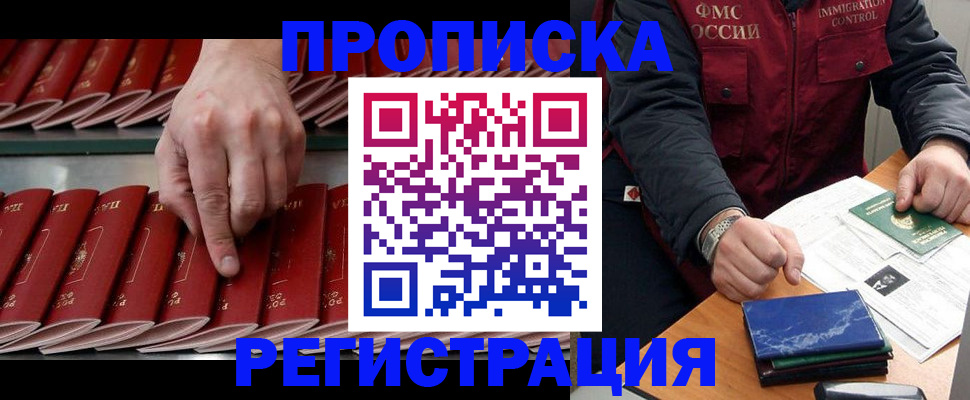 временная регистрация надежно в Гороховце