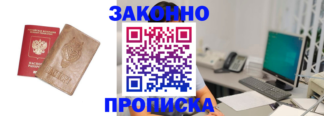 прописка в квартире в Гороховце