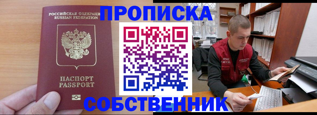 временная регистрация для школы в Гороховце